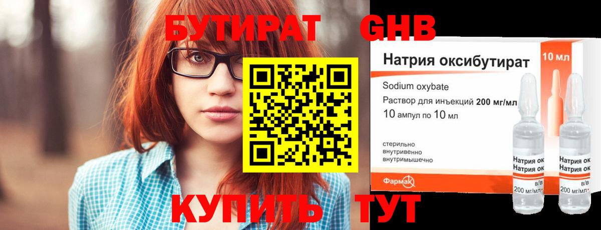 БУТИРАТ  Вход с VPN  Майский  Бутират бутандиол 