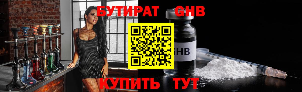 Бутират оксана Майский